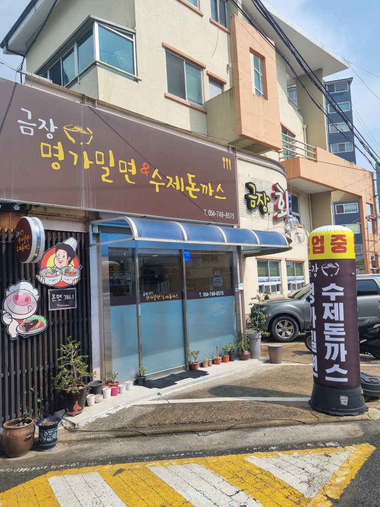금장명가밀면 이미지