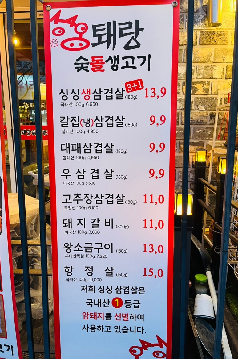 퇘랑숯돌생고기 이미지