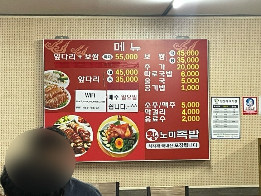 왕노미족발 이미지