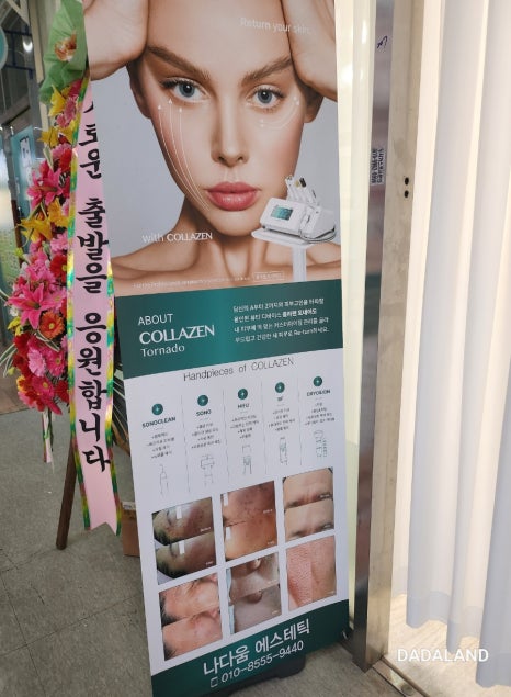 나다움에스테틱 이미지