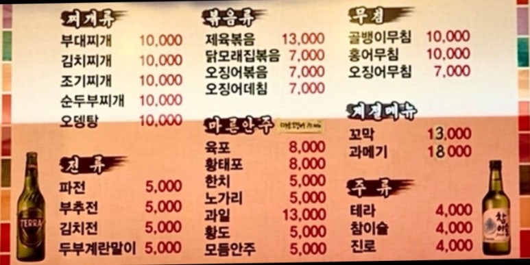 진미포차 이미지
