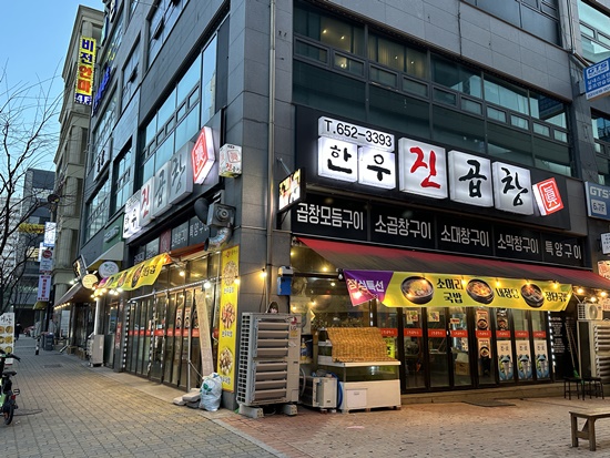 곱창자랑 이미지