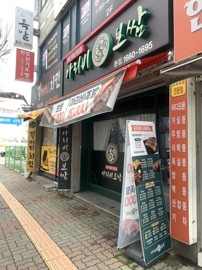 아리비보쌈 이미지