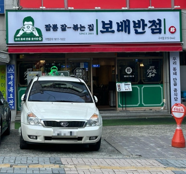 보배반점구서점 이미지