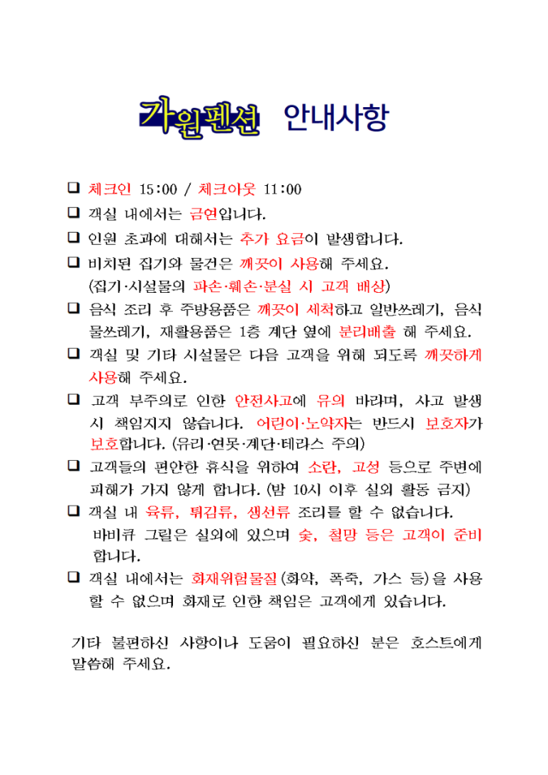 가원펜션 이미지