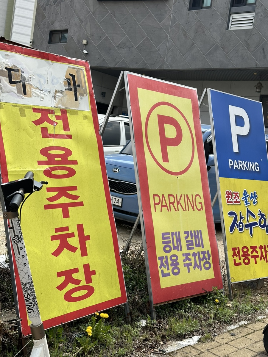 등대갈비유곡점 이미지
