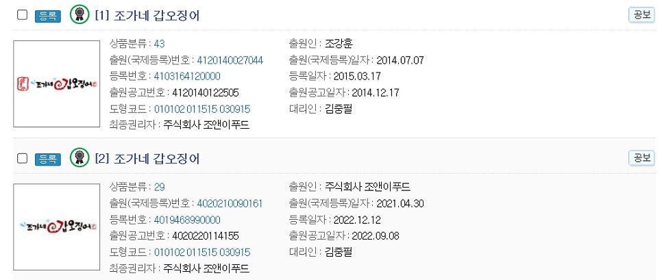 조앤이푸드조가네갑오징어 이미지