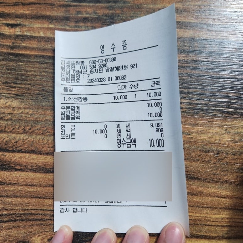 김셰프짬뽕 이미지