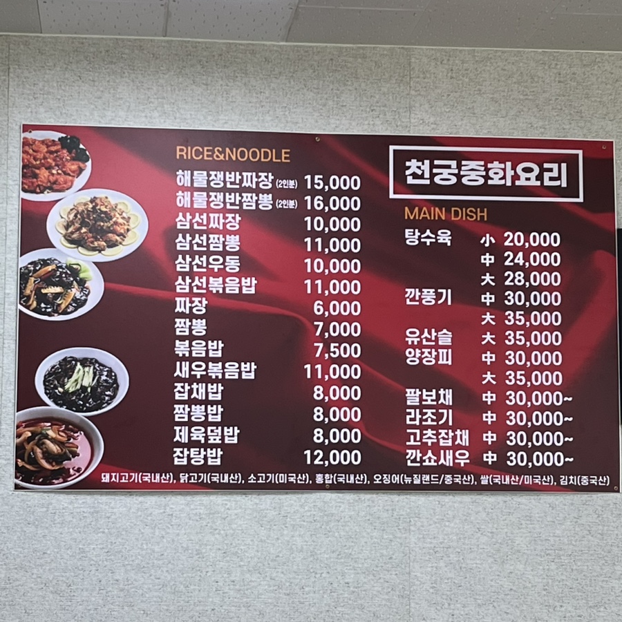 천궁중화요리 이미지