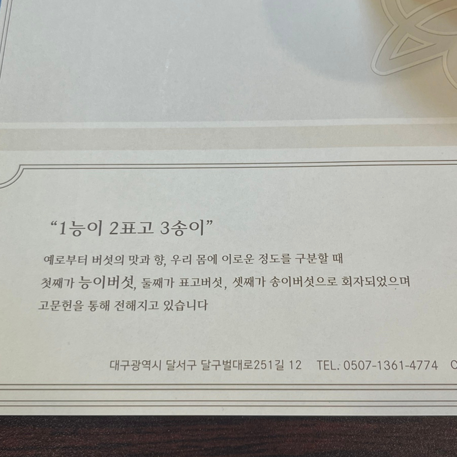 성서제1능이버섯능이백숙 이미지
