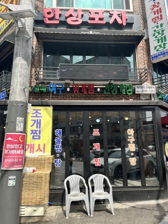 김용례할매아구꽃게찜 이미지