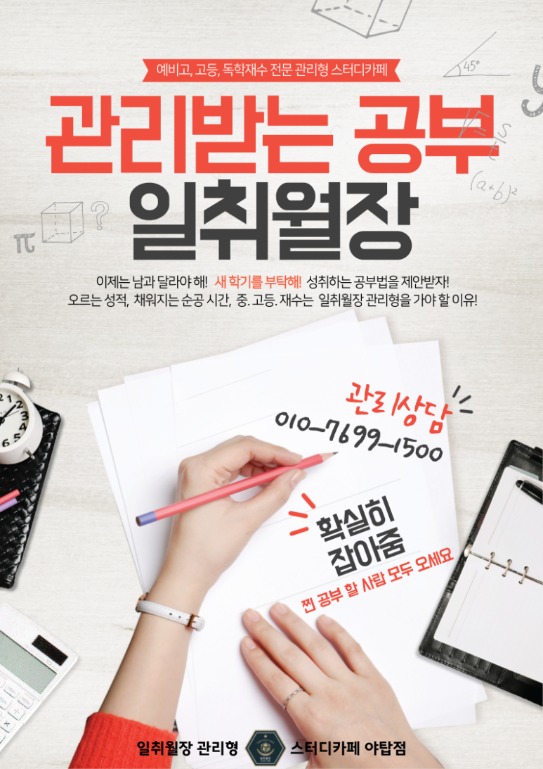 일취월장관리형독서실 이미지