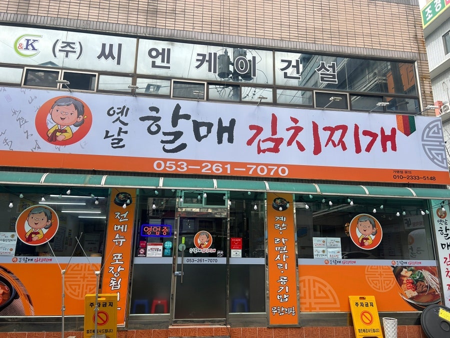 할매김치 이미지