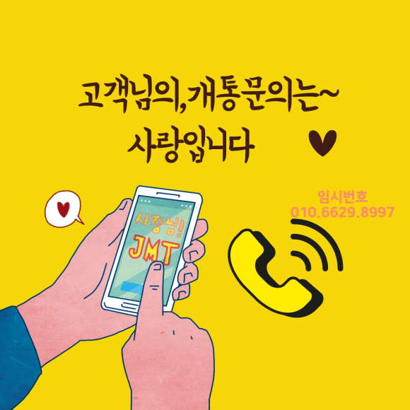 진주앤텔레콤알뜰폰 이미지