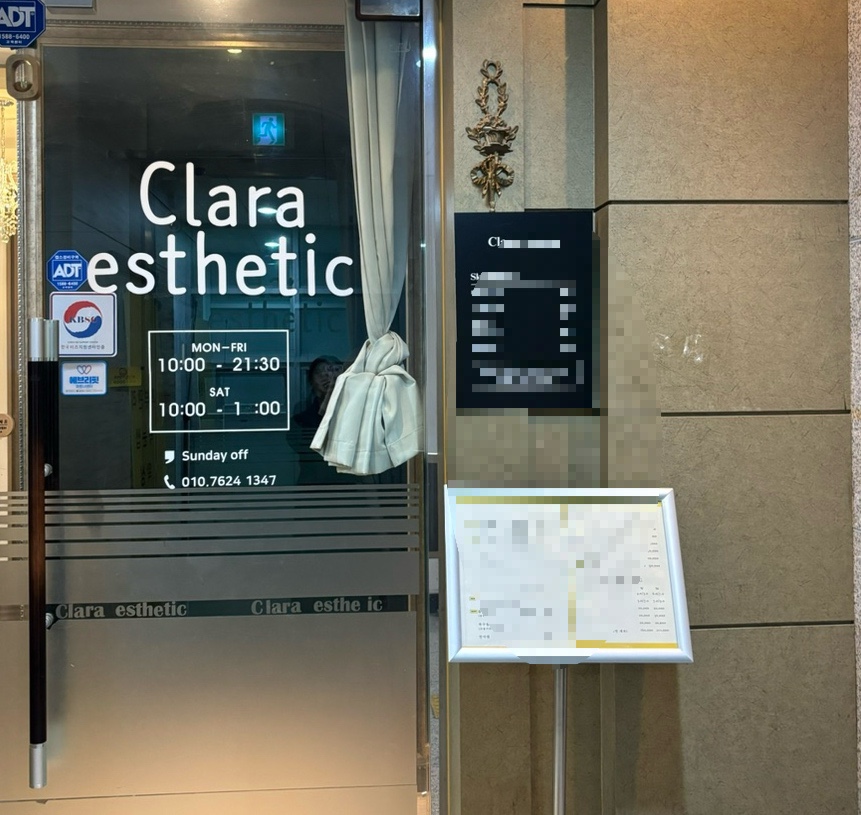 클라라 에스테틱 이미지