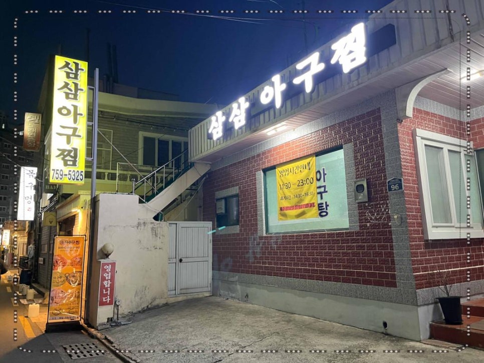 부산아구찜 이미지