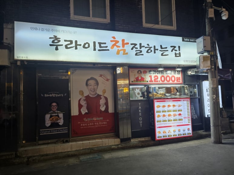 굿쎈치킨대명 이미지