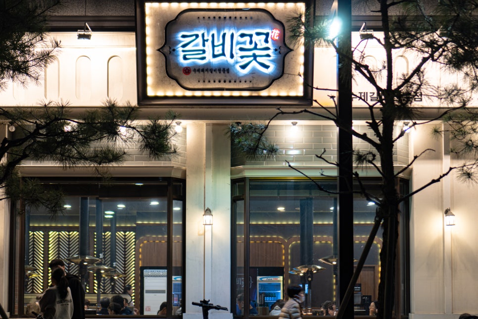 갈비꽃광교 이미지