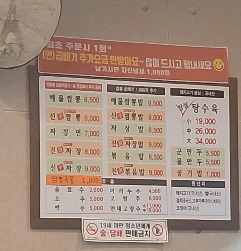 참진짬뽕 이미지