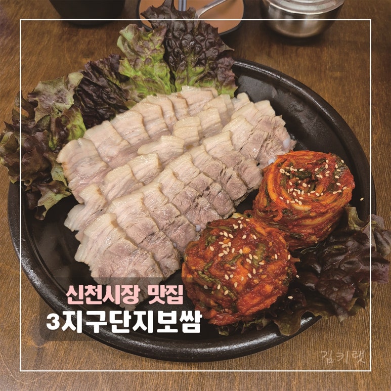 3지구단지보쌈 이미지