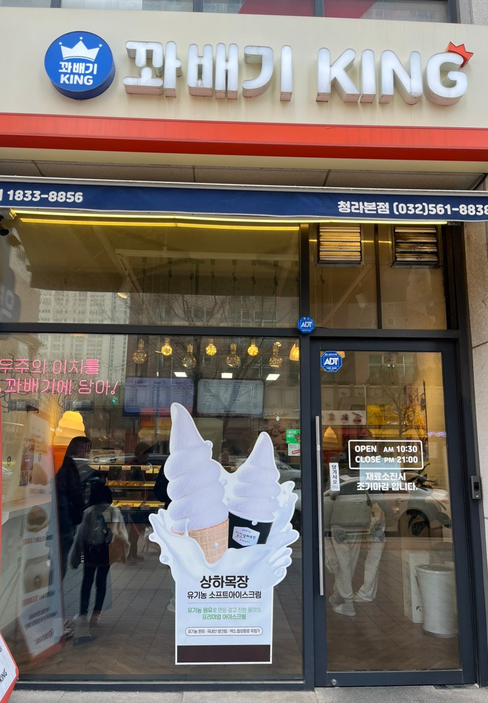 꽈배기킹 이미지