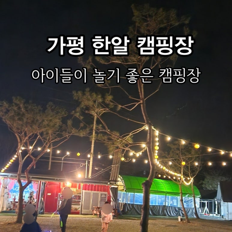 한알캠핑장 이미지
