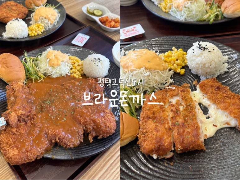 브라운돈까스고덕신도시점 이미지