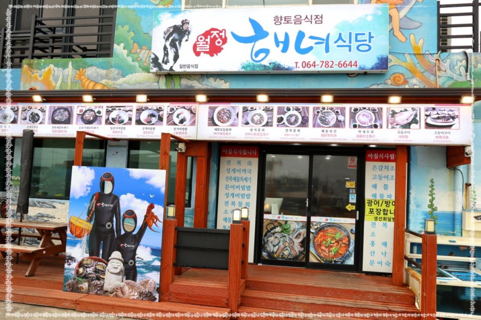 해녀식당 이미지