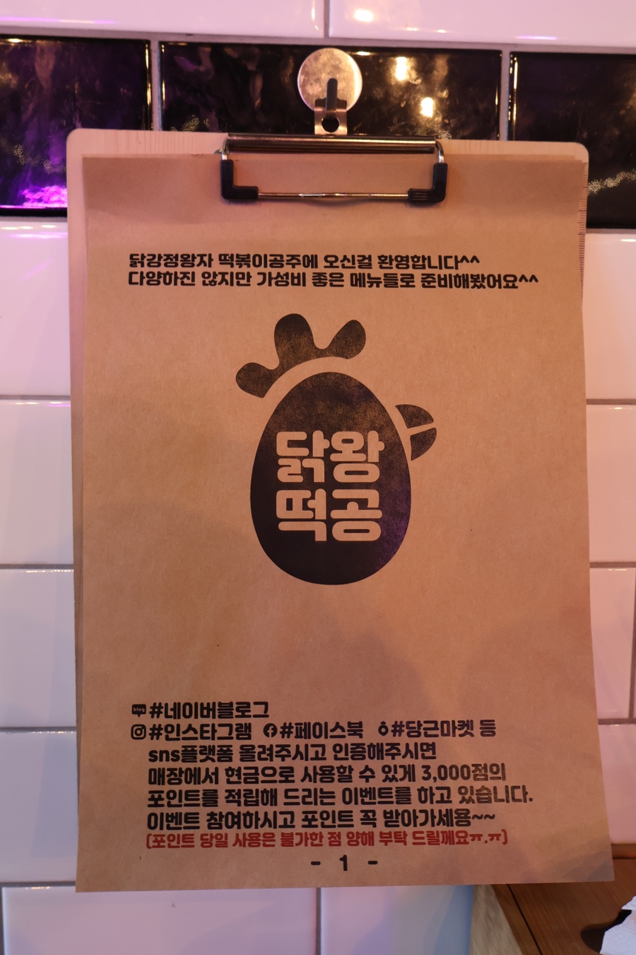 닭강정왕자떡볶이공주 이미지