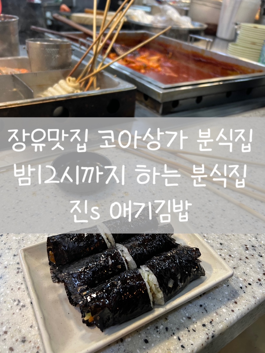 진`S애기김밥 이미지