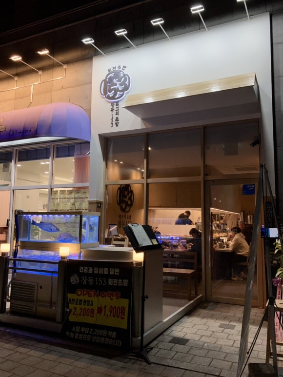 창동153초밥 이미지