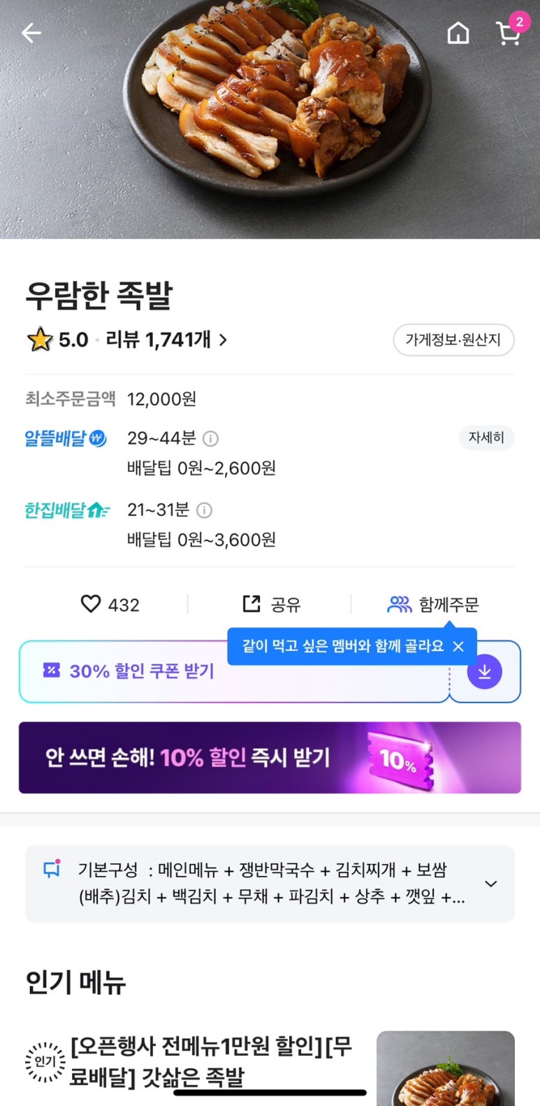 우람한족발 이미지