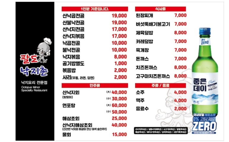 산낙지촌 이미지