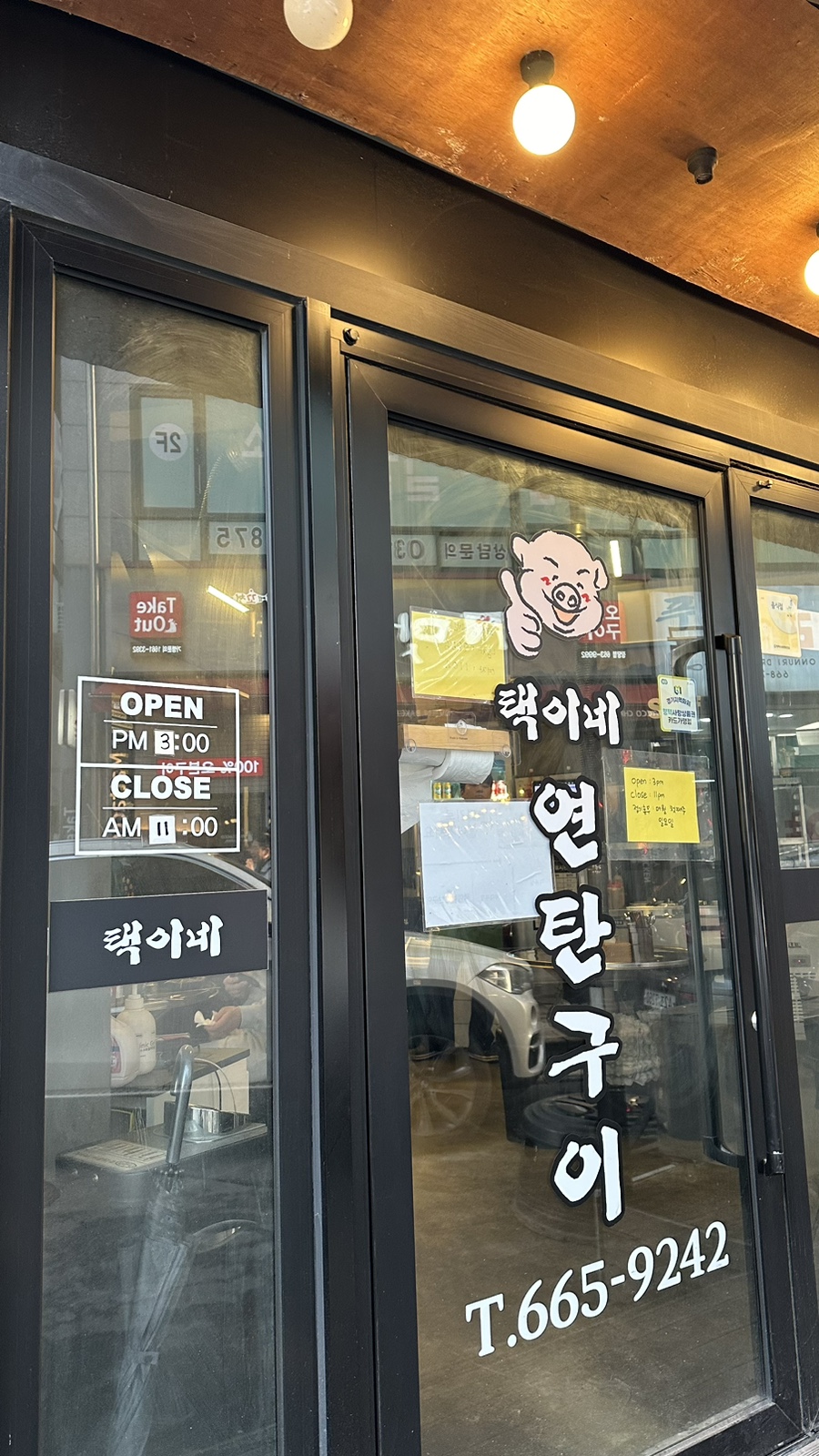 택이네연탄구이 이미지