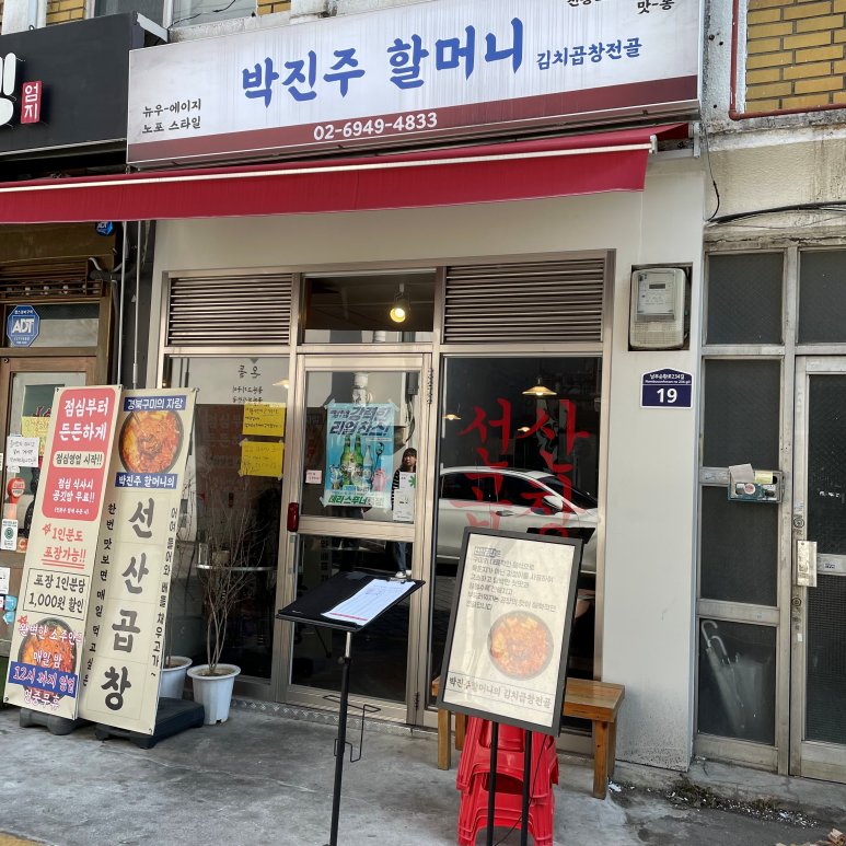 술입구 이미지