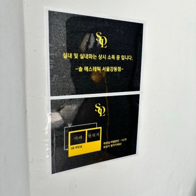 솔에스테틱 서울강동점 래쉬양 이미지