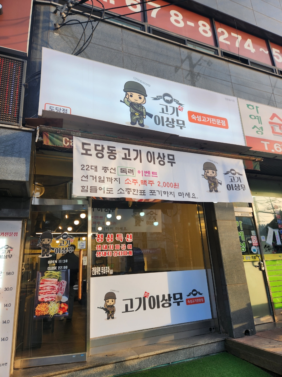 고기이상무 이미지