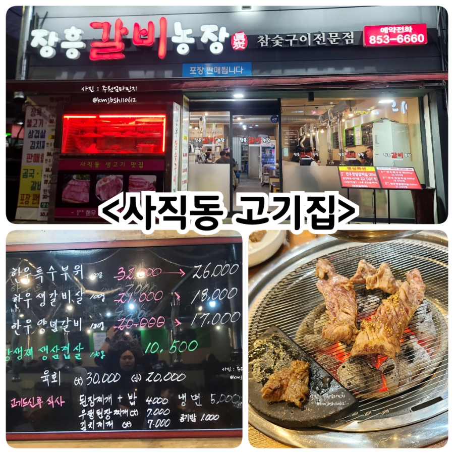 장흥갈비농장 이미지