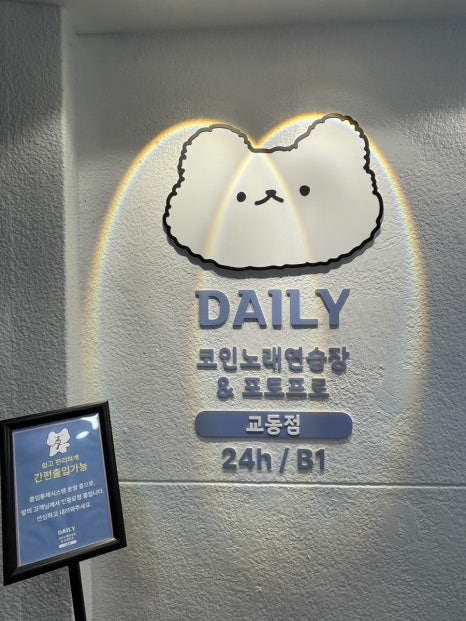 교동노래연습장 이미지