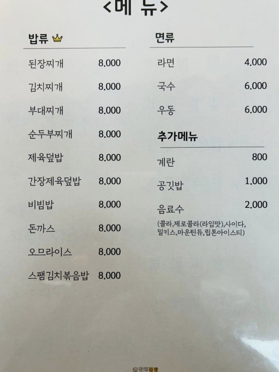 인해집밥 이미지