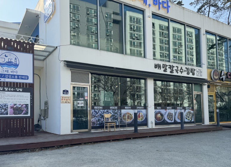 배말칼국수김밥통영루지점 이미지