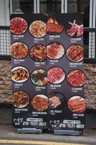 순양 양고기전문점 이미지