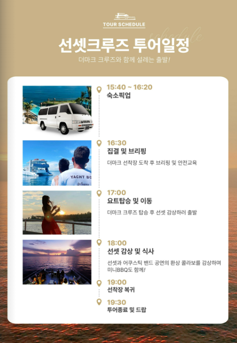 선셋크루즈 이미지