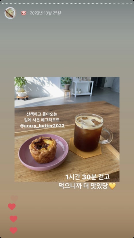 크레이지버터 이미지