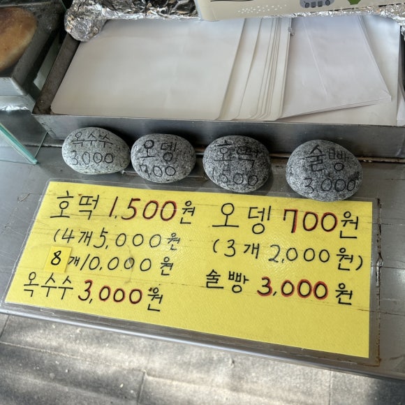 로마찹쌀꿀호떡&찰옥수수 이미지
