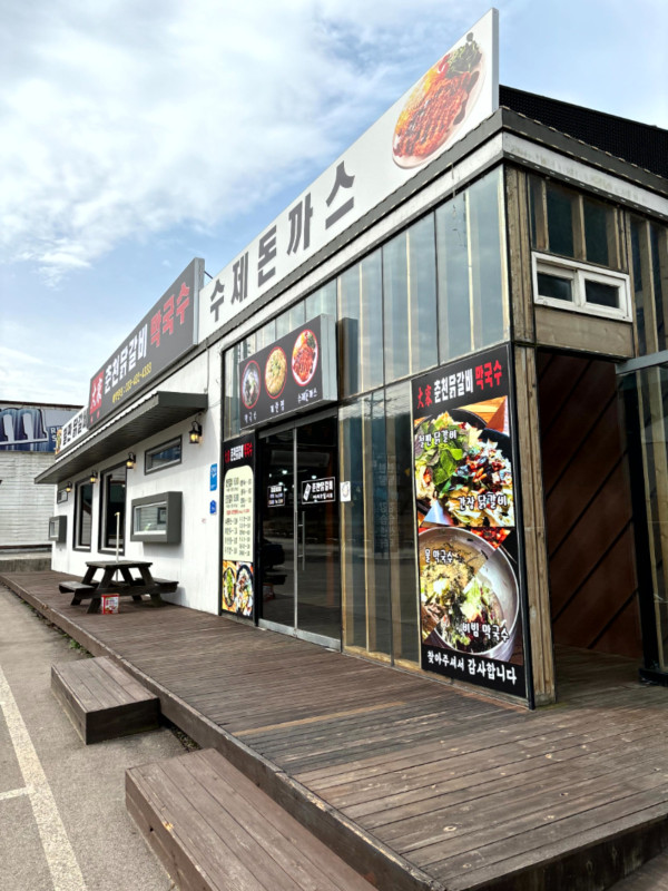 춘천서면닭갈비 이미지