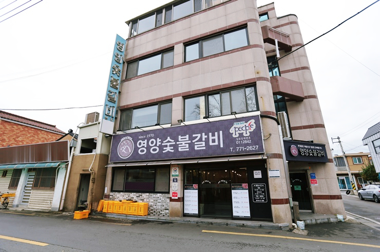 경주숯불 이미지