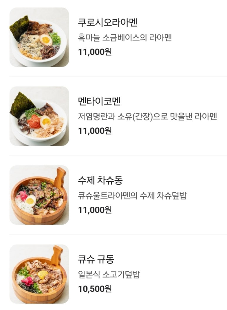 큐슈울트라아멘 마곡나루역점 이미지