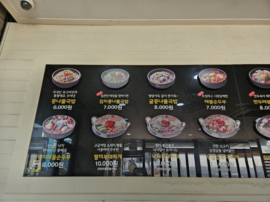 전주팔미콩나물국밥(금촌점) 이미지