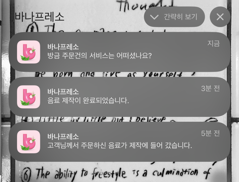 바나프레소도산 이미지